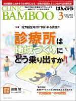 クリニックばんぶう 3月号 (発売日2016年03月01日) 表紙