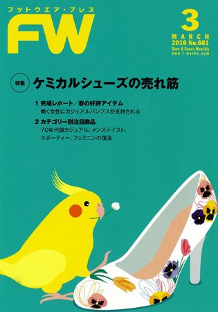 フットウエアプレス 2016/03/01 (発売日2016年03月01日) 表紙