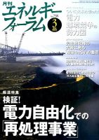エネルギーフォーラム 表紙