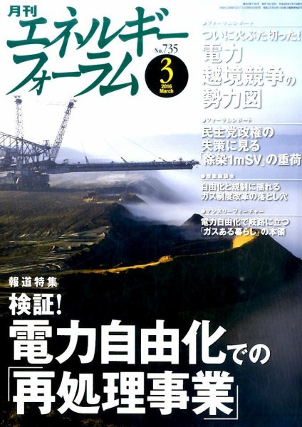 エネルギーフォーラム 2016年03月03日発売号 表紙