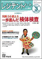 レジデントノート Vol.8 No.12 (発売日2007年02月09日) 表紙