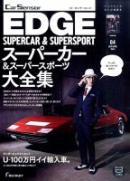カーセンサーEDGE 2016年4月号 表紙