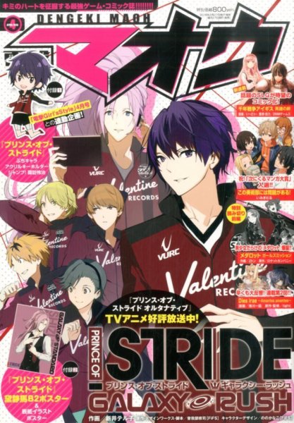 電撃マオウ 2016年4月号 (発売日2016年02月27日) 表紙