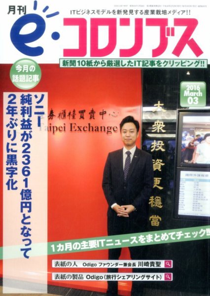 eコロンブス 2016年02月29日発売号 表紙
