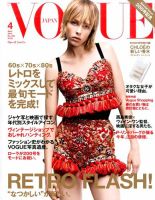 VOGUE JAPAN (ヴォーグ ジャパン) 2016年4月号 表紙
