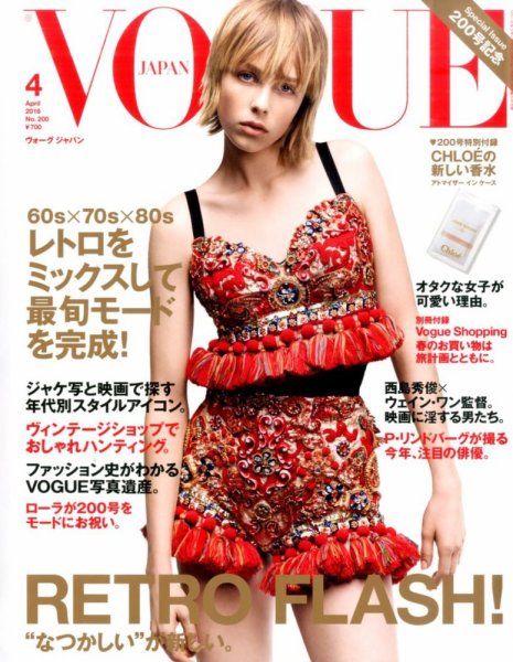 VOGUE JAPAN (ヴォーグ ジャパン) 2016年4月号 (発売日2016年02月27日) 表紙