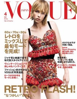 Vogue Japan ヴォーグ ジャパン 16年4月号 発売日16年02月27日 雑誌 電子書籍 定期購読の予約はfujisan
