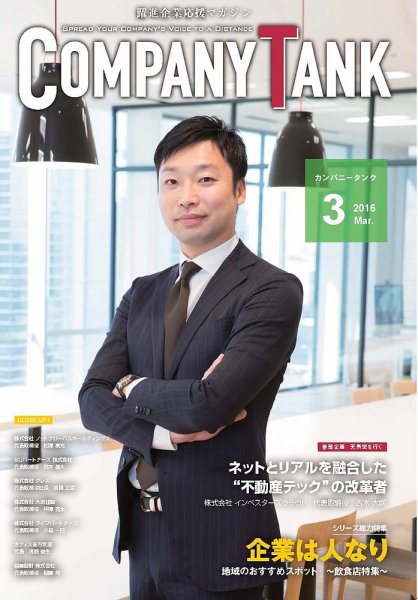 COMPANY TANK(カンパニータンク) 2016年3月号 (発売日2016年03月01日) 表紙