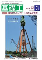 基礎工 3月号 表紙