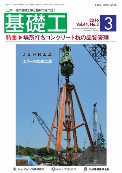 基礎工 3月号 (発売日2016年02月28日) 表紙