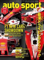 auto sport（オートスポーツ） 2016年3/11号 (発売日2016年02月26日) 表紙