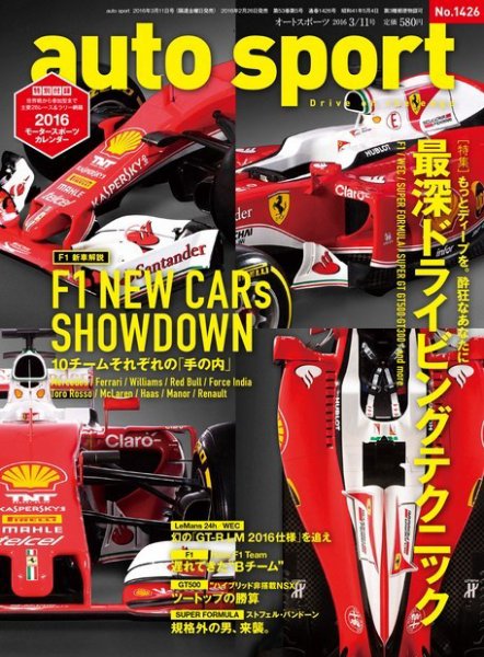 auto sport（オートスポーツ） 2016年3/11号 (発売日2016年02月26日) 表紙