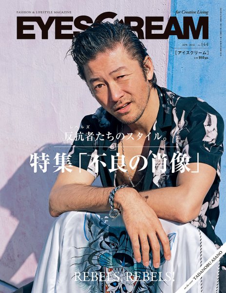 EYESCREAM（アイスクリーム） 2016年4月号 (発売日2016年03月01日) 表紙