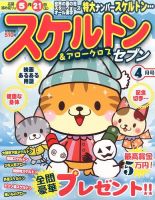 スケルトンセブン 2016年4月号 表紙