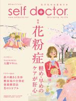 セルフドクター vol.76 (発売日2016年03月01日) 表紙
