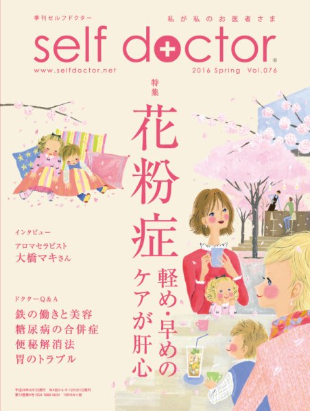 セルフドクター vol.76 (発売日2016年03月01日) 表紙
