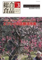 総合食品 2016年3月号 表紙