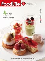 FoodLife（フードライフ） 2016年3月号 表紙