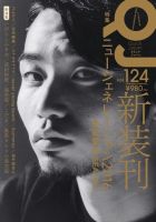 Quick Japan Vol.124 (発売日2016年03月07日) 表紙