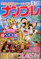 ナンプレ広場 2016年4月号 表紙