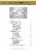 世界潮流アップデート 第634号 表紙