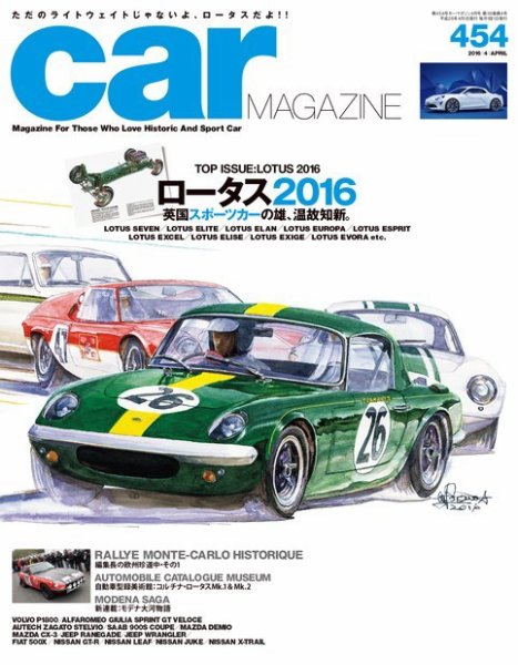 CAR MAGAZINE（カー・マガジン） No.454 (発売日2016年02月26日) 表紙