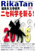 理科の探検 2016年4月号 (発売日2016年02月26日) 表紙