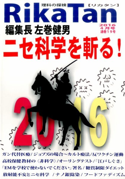 理科の探検 2016年4月号 (発売日2016年02月26日) 表紙