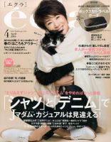 eclat（エクラ） 2016年4月号 表紙
