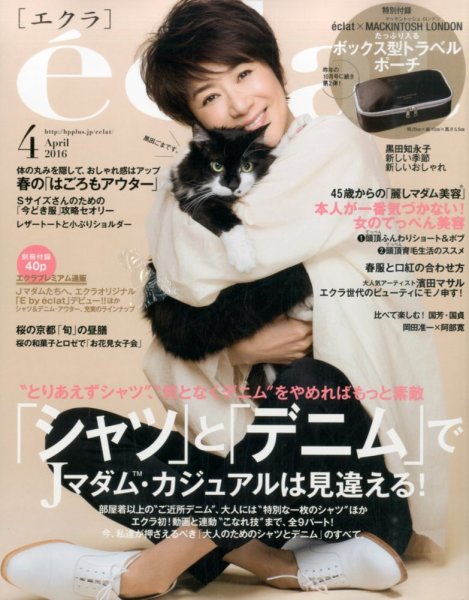 eclat（エクラ） 2016年4月号 (発売日2016年03月01日) 表紙