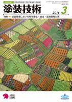 塗装技術 2016年3月号 表紙