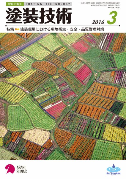 塗装技術 2016年3月号 (発売日2016年03月03日) 表紙