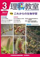 理科教室 2016年3月号 表紙