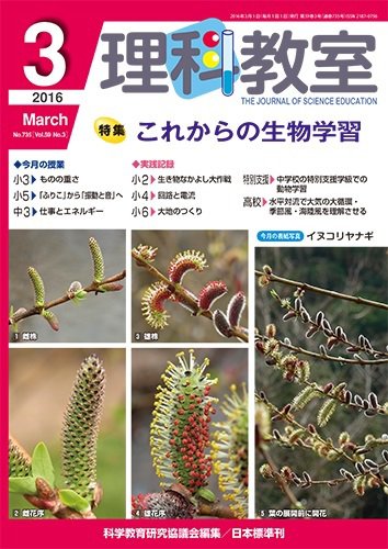 理科教室 2016年3月号 (発売日2016年02月26日) 表紙