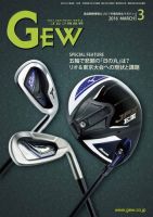 ゴルフ エコノミック ワールド 2016年3月号 表紙