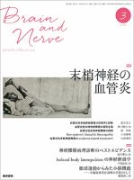 BRAIN and NERVE（ブレインアンドナーブ） Vol.68 No.3 表紙