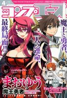 コンプエース 2016年4月号 表紙