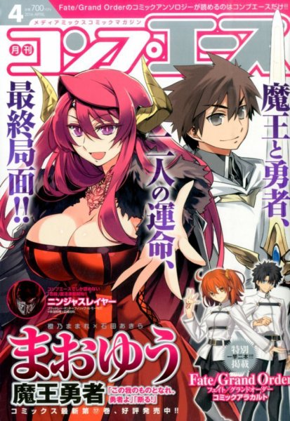 コンプエース 2016年4月号 (発売日2016年02月26日) 表紙