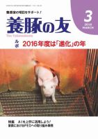 養豚の友 3月号 表紙