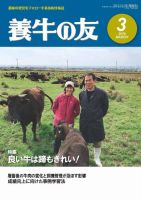 養牛の友 3月号 表紙
