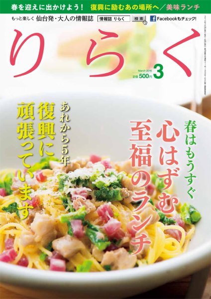 りらく 2016年3月号 (発売日2016年02月28日) 表紙
