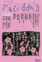 かまくら春秋 No.551 (発売日2016年03月01日) 表紙