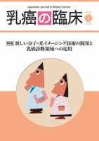 乳癌の臨床 31巻1号 (発売日2016年03月28日) 表紙