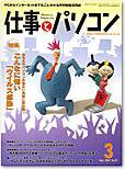 月刊仕事とパソコン 2007年3月号 (発売日2007年02月10日) 表紙