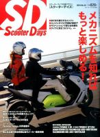 ScooterDays No.38 表紙