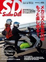 ScooterDays No.38 (発売日2016年02月27日) 表紙