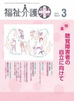 福祉介護テクノプラス 2016年3月号 (発売日2016年03月01日) 表紙