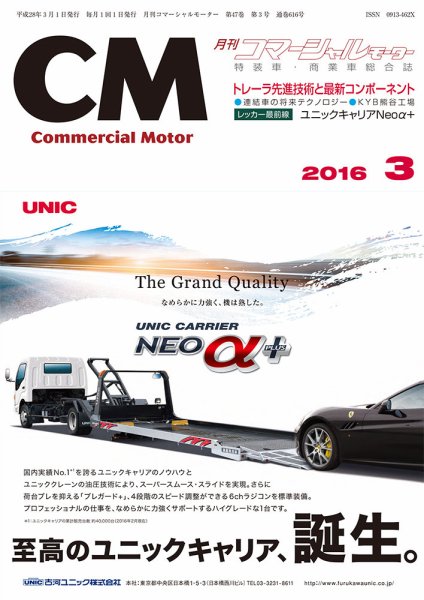 コマーシャルモーター 3月号 (発売日2016年03月01日) 表紙