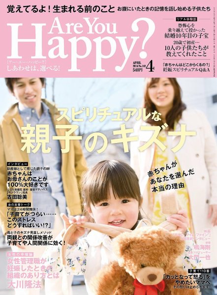 Are You Happy？（アーユーハッピー） 2016年4月号 (発売日2016年02月29日) 表紙
