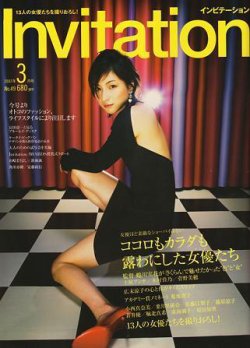 Invitation(インビテーション) 2007年3月号 (発売日2007年02月10日